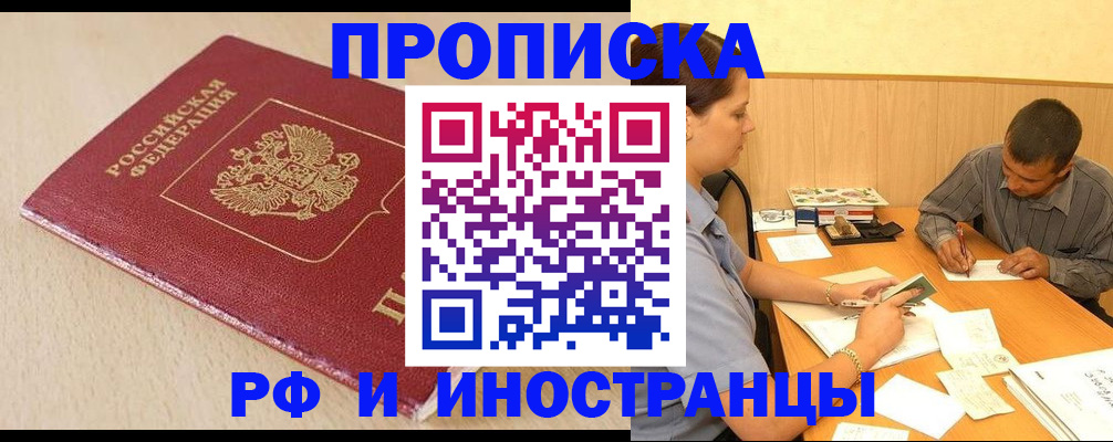 прописка в Малой Вишере
